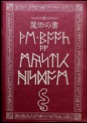 Ultima IV Spellbook